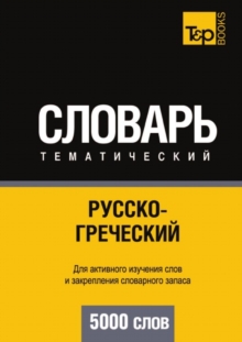 Image for Russko-grecheskij tematicheskij slovar. 5000 slov