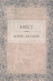 Image for Kvest: Russian Language