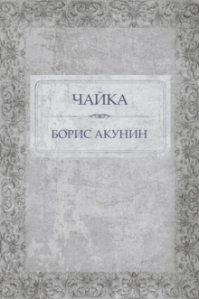 Image for Chajka: Russian Language