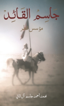 Image for Jassim the Leader: Founder of Qatar (Arabic Edition)