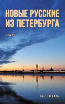 Image for N N N N N Y N N N N (Novye russkie iz Peterburga)