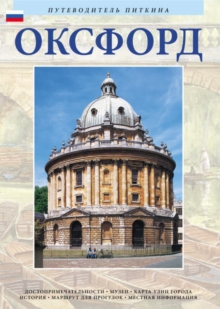 Image for Oxford : The Pitkin City Series
