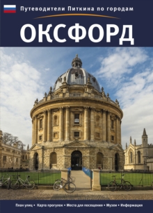 Image for Oxford City Guide - Russian