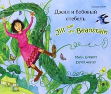 Image for Jill and the Beanstalk  (English/Russian)