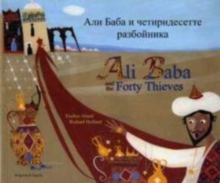 Image for Ali Baba and the Forty Thieves in Bulgarian and English