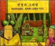Image for Hansel and Gretel in Korean and English