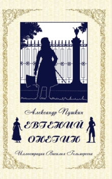 Image for Eugene Onegin (Russian Edition)