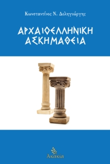 Image for Ebook in Greek.