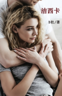 Image for Jessica (a novel in simplified Chinese characters)