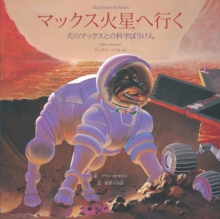 Image for Max Goes to Mars (Japanese)