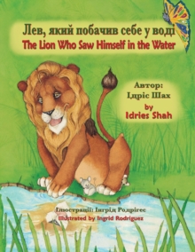 Image for The Lion Who Saw Himself in the Water / ???, ???? ??????? ???? ? ???