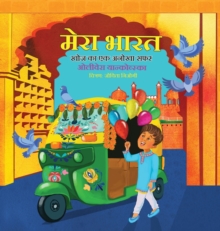 Image for My India : A Journey of Discovery (Boy) (Hindi); &#2350;&#2375;&#2352;&#2366; &#2349;&#2366;&#2352;&#2340; - &#2326;&#2379;&#2332; &#2325;&#2366; &#2319;&#2325; &#2309;&#2344;&#2379;&#2326;&#2366; &#2