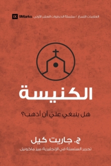 Image for Church (Arabic)