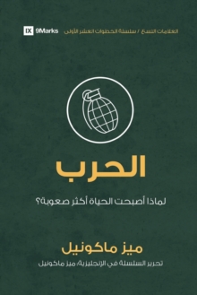 Image for War (Arabic) : Why Did Life Just Get Harder?