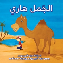 Image for ????? ???? (Harry the Camel)