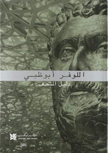 Image for Louvre Abu Dhabi: The Complete Guide. Arabic edition