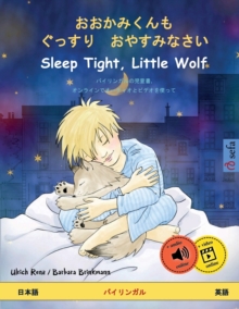 Image for &#12362;&#12362;&#12363;&#12415;&#12367;&#12435;&#12418;&#12288;&#12368;&#12387;&#12377;&#12426;&#12288;&#12362;&#12420;&#12377;&#12415;&#12394;&#12373;&#12356; - Sleep Tight, Little Wolf (&#26085;&#2