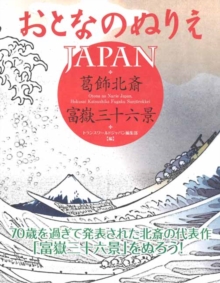 Otona No Nurie Japan