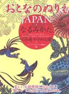 Otona No Nurie Japan