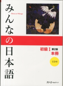 Image for Minna No Nihongo Textbook 2nd Edition