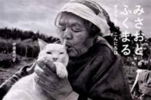 Miyoko Ihara – Misao the Big Mama and Fukumaru the Cat
