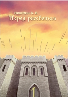 Image for Y N N N N N: Russian language