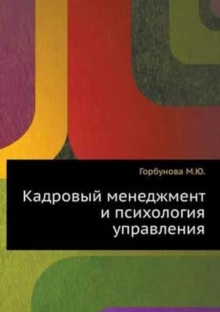 Kadrovyj Menedzhment I Psihologiya Upravleniya by Gorbunova, M.YU ...