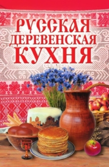 Image for Russkaya Derevenskaya Kuhnya (In Russian Language)