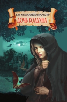 Image for Doch' kolduna (in Russian Language)