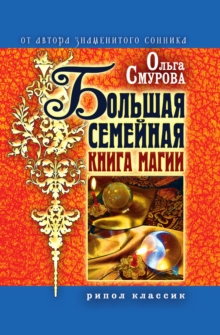 Image for Bol'shaya semejnaya kniga magii (in Russian Language)