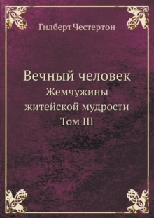 Image for Vechnyj Chelovek Zhemchuzhiny Zhitejskoj Mudrosti Tom III