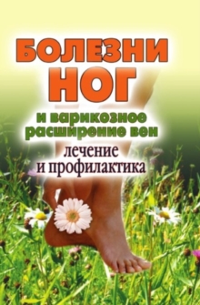 Image for Bolezni nog i varikoznoe rasshirenie ven. Lechenie i profilaktika (in Russian Language)