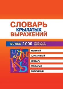 Image for Slovar' krylatyh vyrazhenij (in Russian Language)