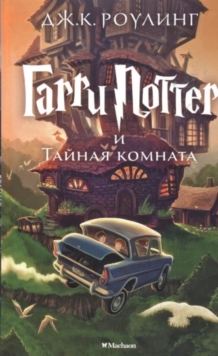 Image for Harry Potter - Russian : Garri Potter i Tainaia Komnata/ Harry Potter and the Cha