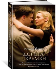 Image for Doroga peremen / Revolutionary Road