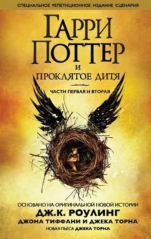 Image for Harry Potter - Russian : Garri Potter i Prokliatoe ditia. 1 i 2 chasti, finalnaya