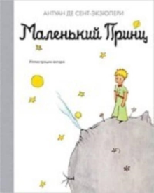 Image for Malenkij prints - The Little Prince