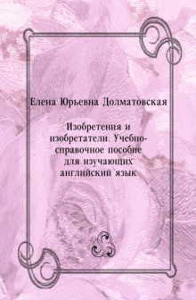 Image for Izobreteniya i izobretateli. Uchebno-spravochnoe posobie dlya izuchayucshih anglijskij yazyk (in Russian Language)
