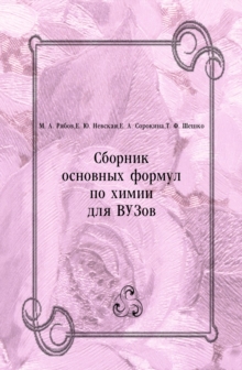 Image for Sbornik osnovnyh formul po himii dlya VUZov (in Russian Language)