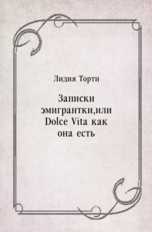 Image for Zapiski emigrantki ili Dolce Vita kak ona est' (in Russian Language)