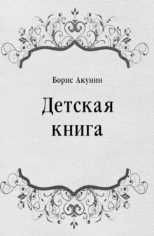 Image for Detskaya kniga (in Russian Language)