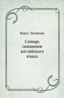 Image for Slovar' sinonimov anglijskogo yazyka (in Russian Language)