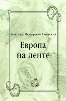 Image for Evropa na lente (in Russian Language)