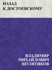 Image for Nazad k Dostoevskomu.