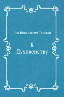 Image for K Duhovenstvu (in Russian Language)