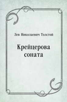 Image for Krejcerova sonata (in Russian Language)