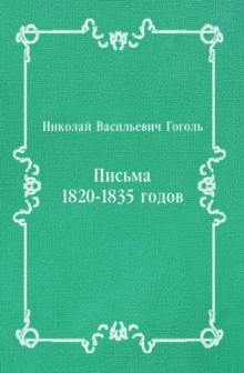 Image for Pis'ma 1820-1835 godov (in Russian Language)