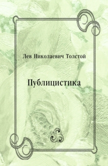 Image for Publicistika (in Russian Language)