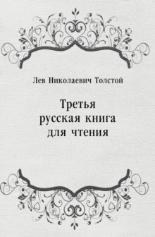 Image for Tret'ya russkaya kniga dlya chteniya (in Russian Language)
