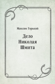 Image for Delo Nikolaya SHmita (in Russian Language)